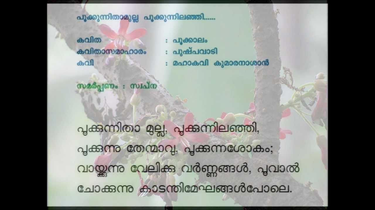 simple malayalam poems for recitation